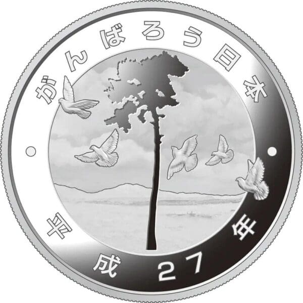 2015 ¥1000 Fishing Boat Earthquake Reconstruction Program 1oz Silver Proof Coin - Image 2